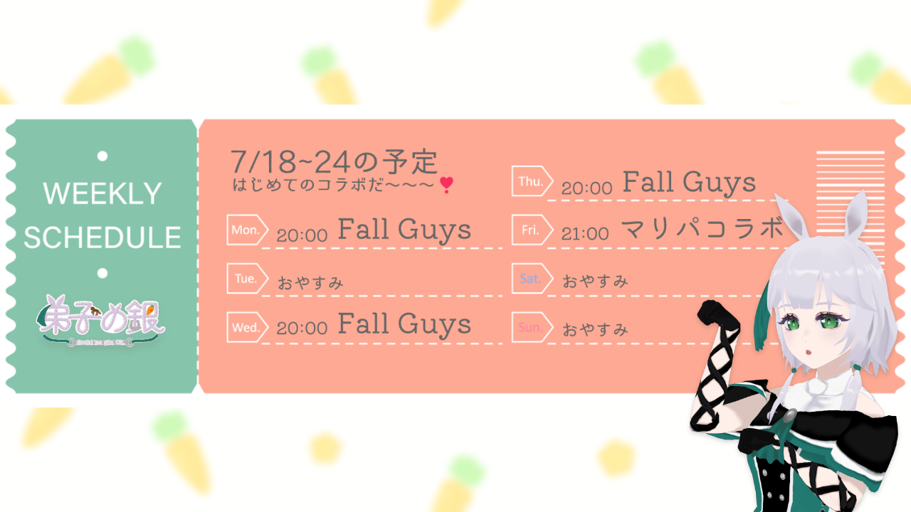 7/18~7/24活動予定表