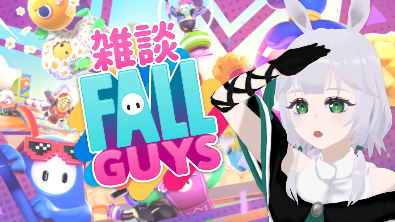【雑談Fall Guys】はじめてのFall Guysに挑戦！【新人Vtuber/弟子の銀】